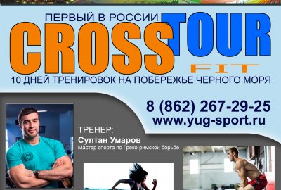 Впервые Cross Fit Tour в России!