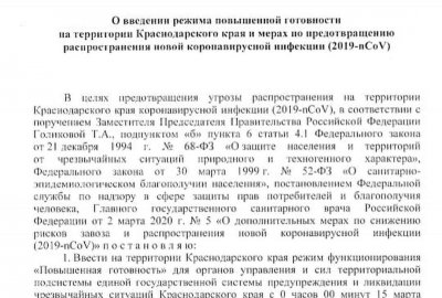 Губернатор Краснодарского края Вениамин Кондратьев подписал постановление об ограничении массовых мероприятий 