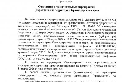 Вениамин Кондратьев подписал постановление о введении карантина на территории Краснодарского края